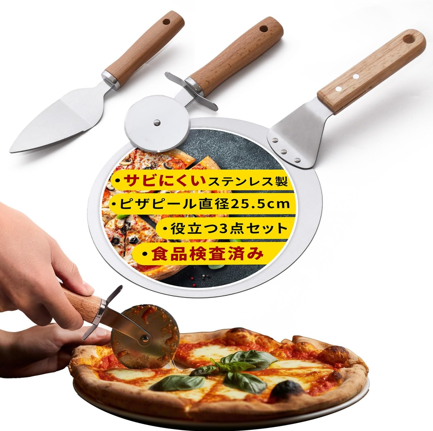 ピザカッター３点セット