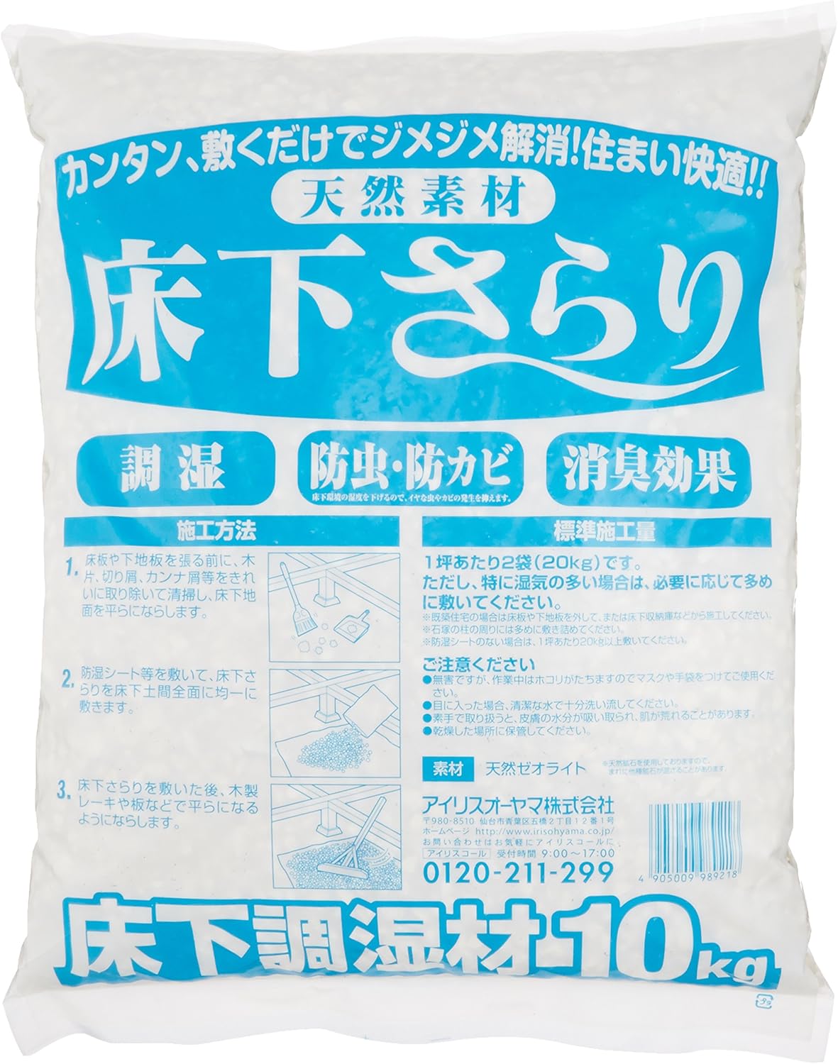 アイリスオーヤマ 床下さらり 